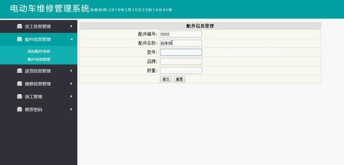 Java JSP電動(dòng)車(chē)維修管理系統(tǒng)的設(shè)計(jì)與實(shí)現(xiàn)