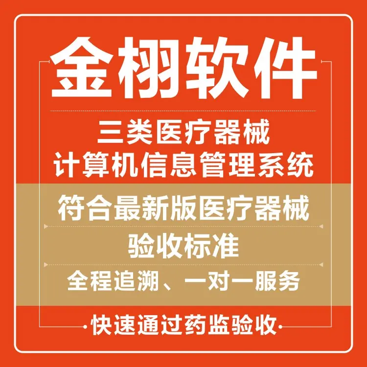 金栩醫療器械進銷存管理軟件 高效穩定，免費試用開啟智慧管理新時代